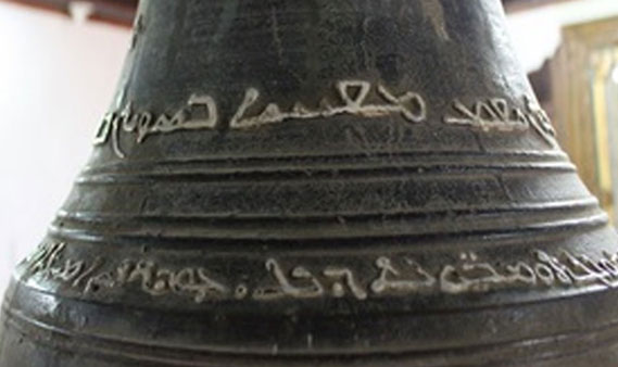Church bell at Marth Mariam